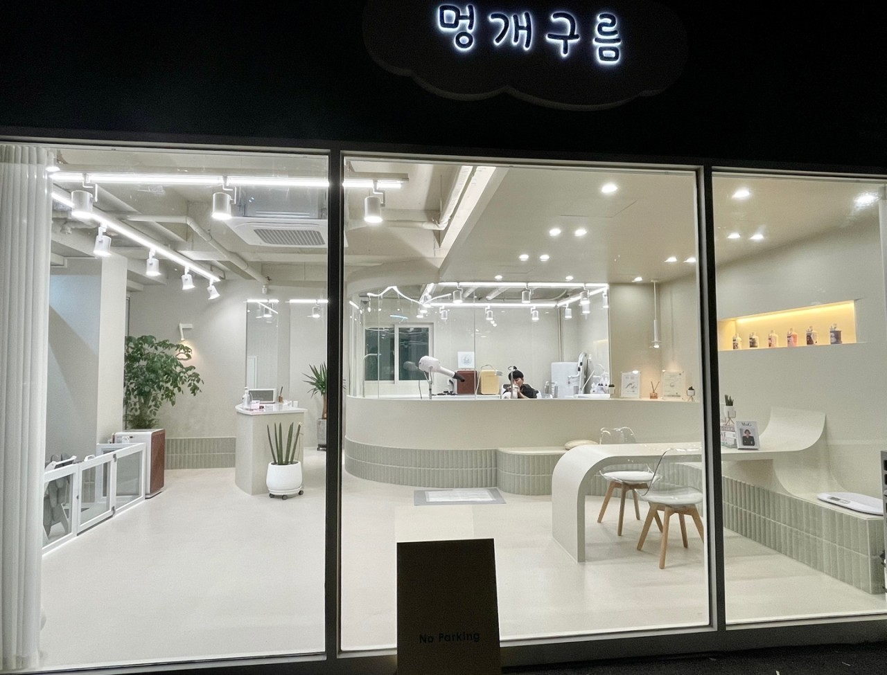 다른 각도에서 본 멍개구름 저녁 외관